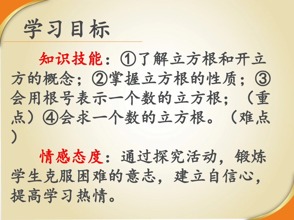 立方根PPT1_第2页