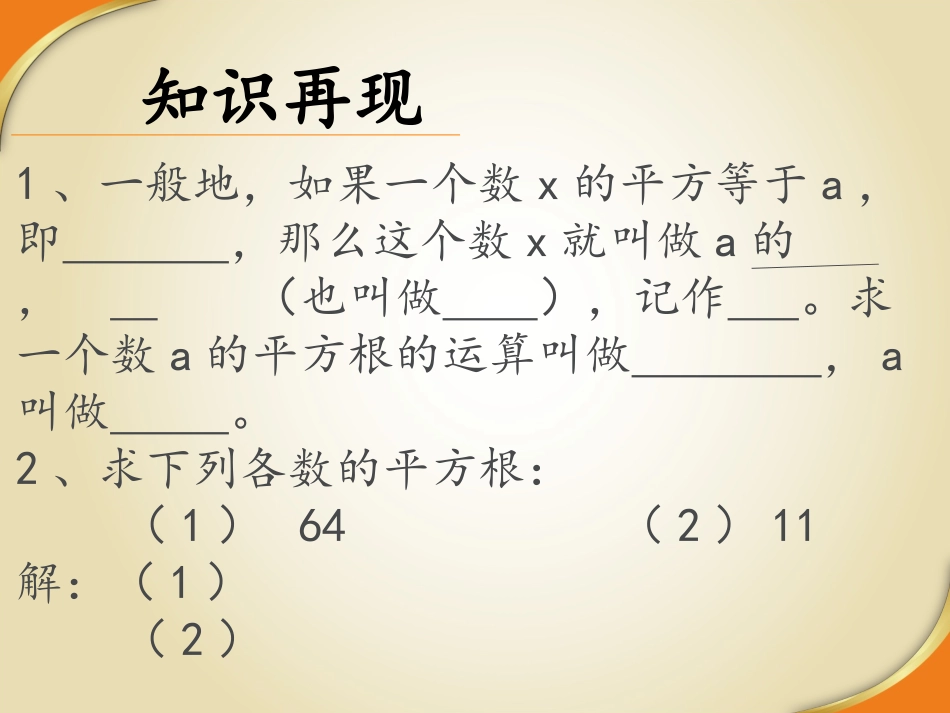 立方根PPT1_第3页