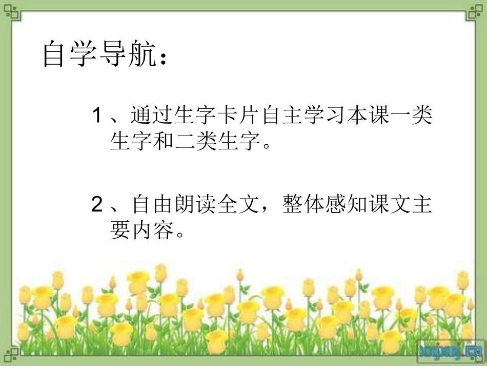 修改后翠鸟课件_第2页