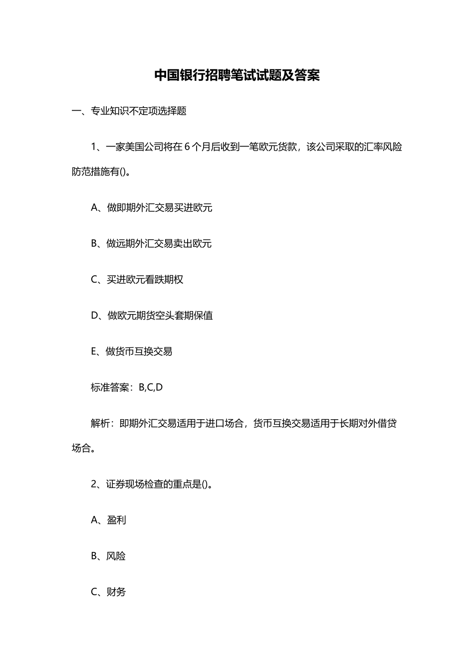 中国银行招聘笔试试题及答案_第1页