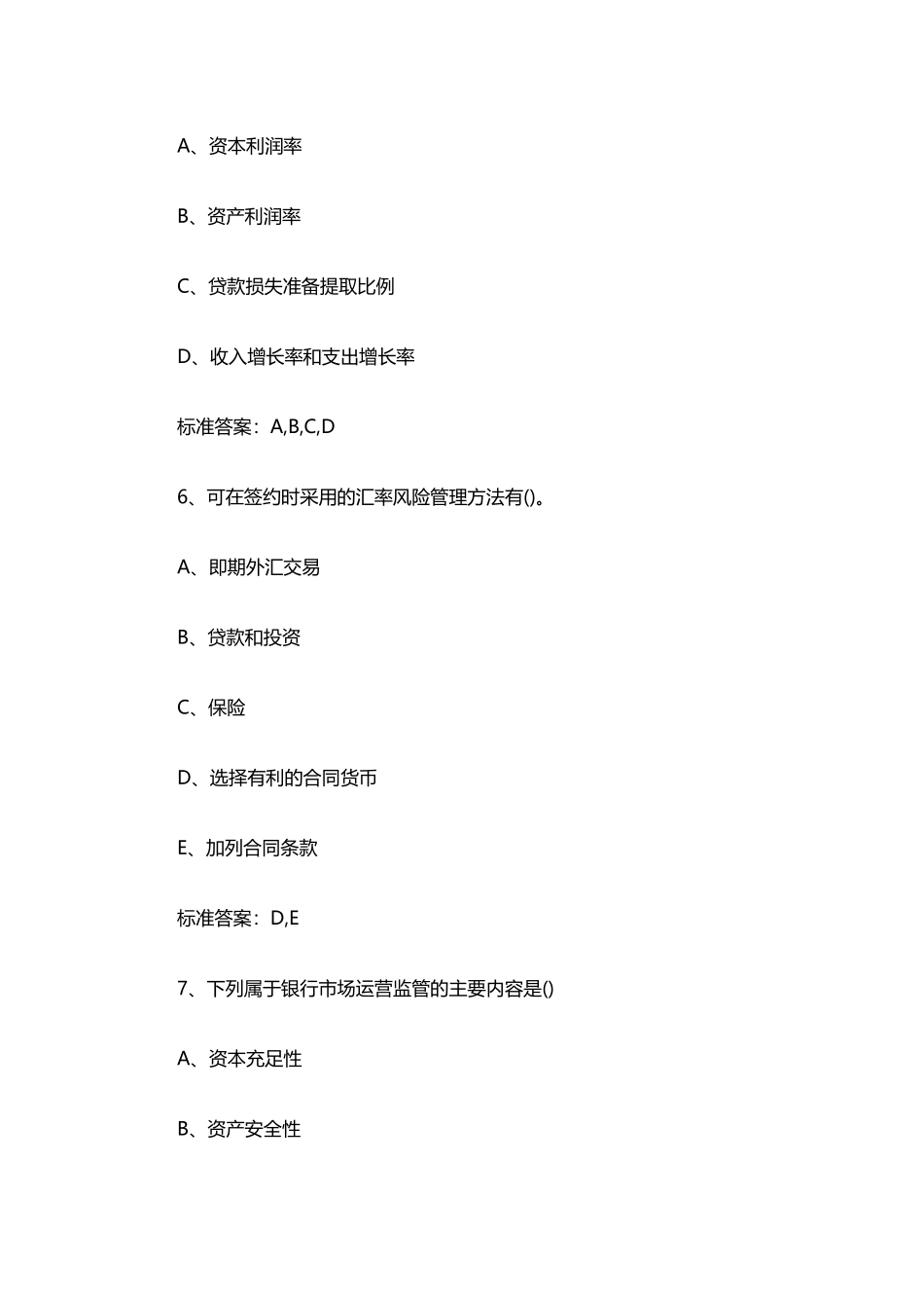 中国银行招聘笔试试题及答案_第3页