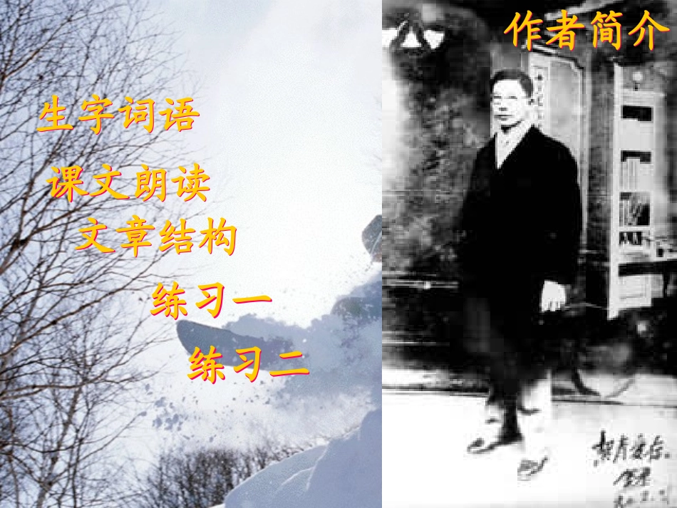 七年级上《济南的冬天》PPT_第2页