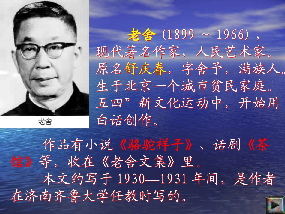 七年级上《济南的冬天》PPT_第3页