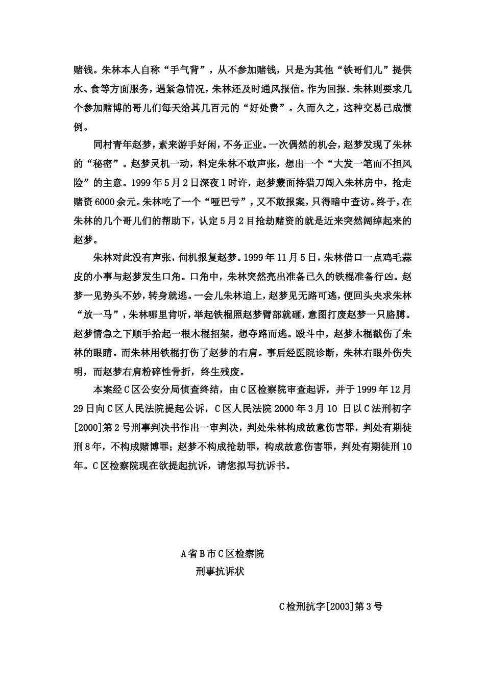 刑事抗诉书格式范文_第3页