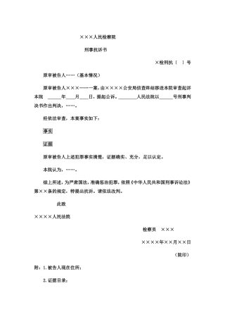 刑事抗诉书格式范文