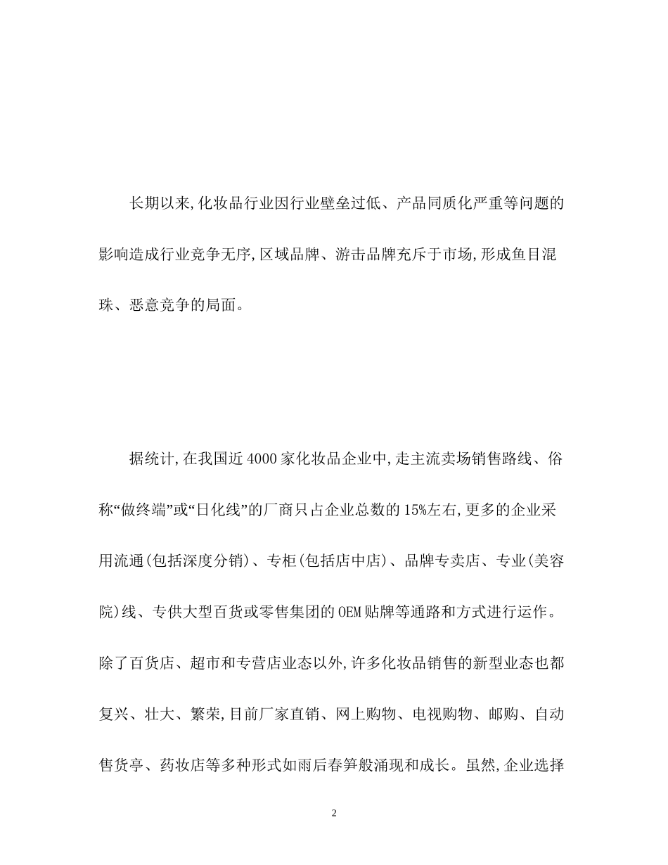 化妆品下半年工作计划2)_第2页