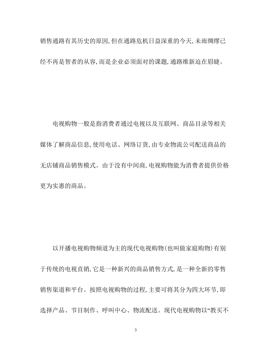 化妆品下半年工作计划2)_第3页