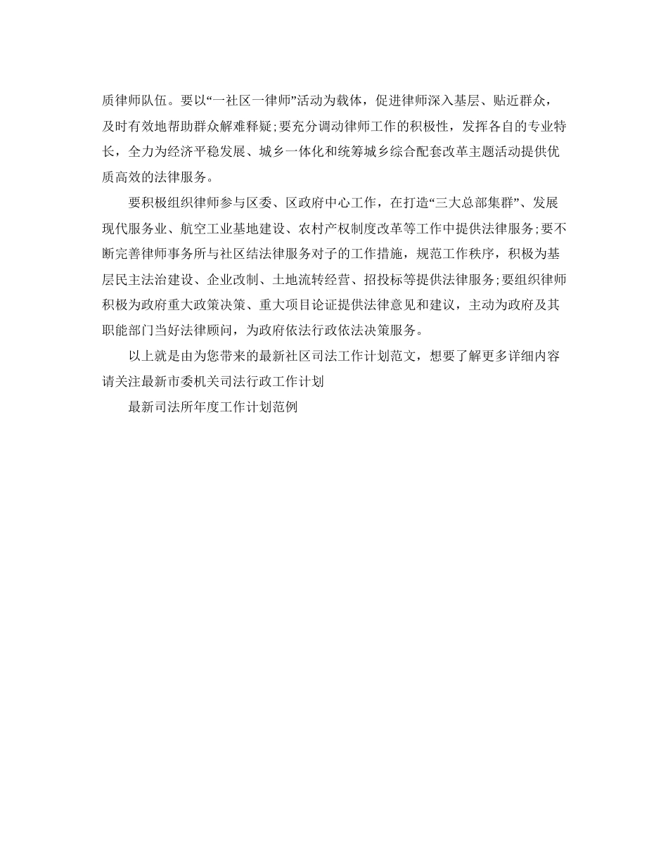 社区司法工作计划范文_第3页