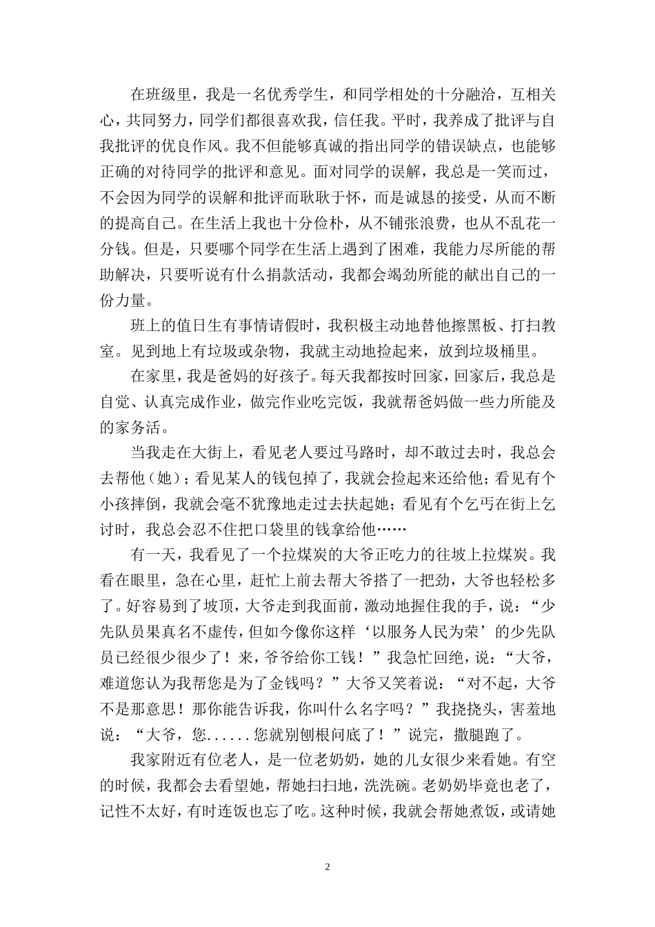 中学生学雷锋先进个人事迹材料_第2页