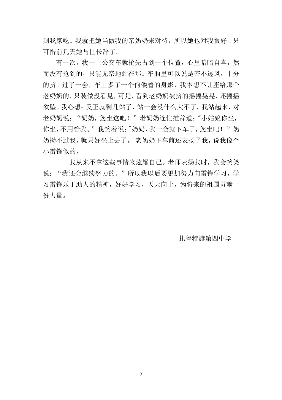 中学生学雷锋先进个人事迹材料_第3页