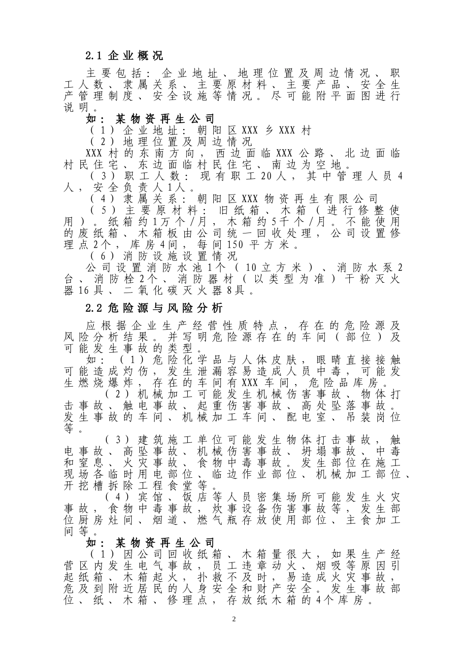 中小型企业安全生产事故应急预案范文_第2页