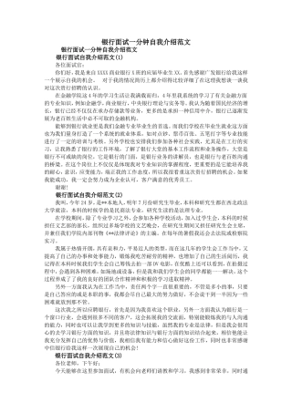 银行面试一分钟自我介绍范文