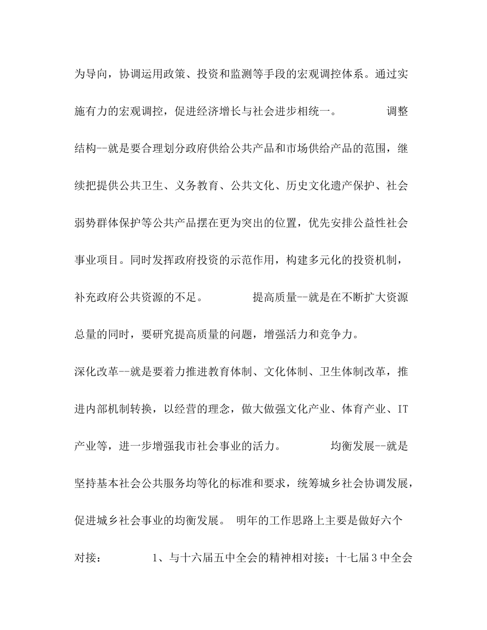 2020年上半年工作计划范文_第2页