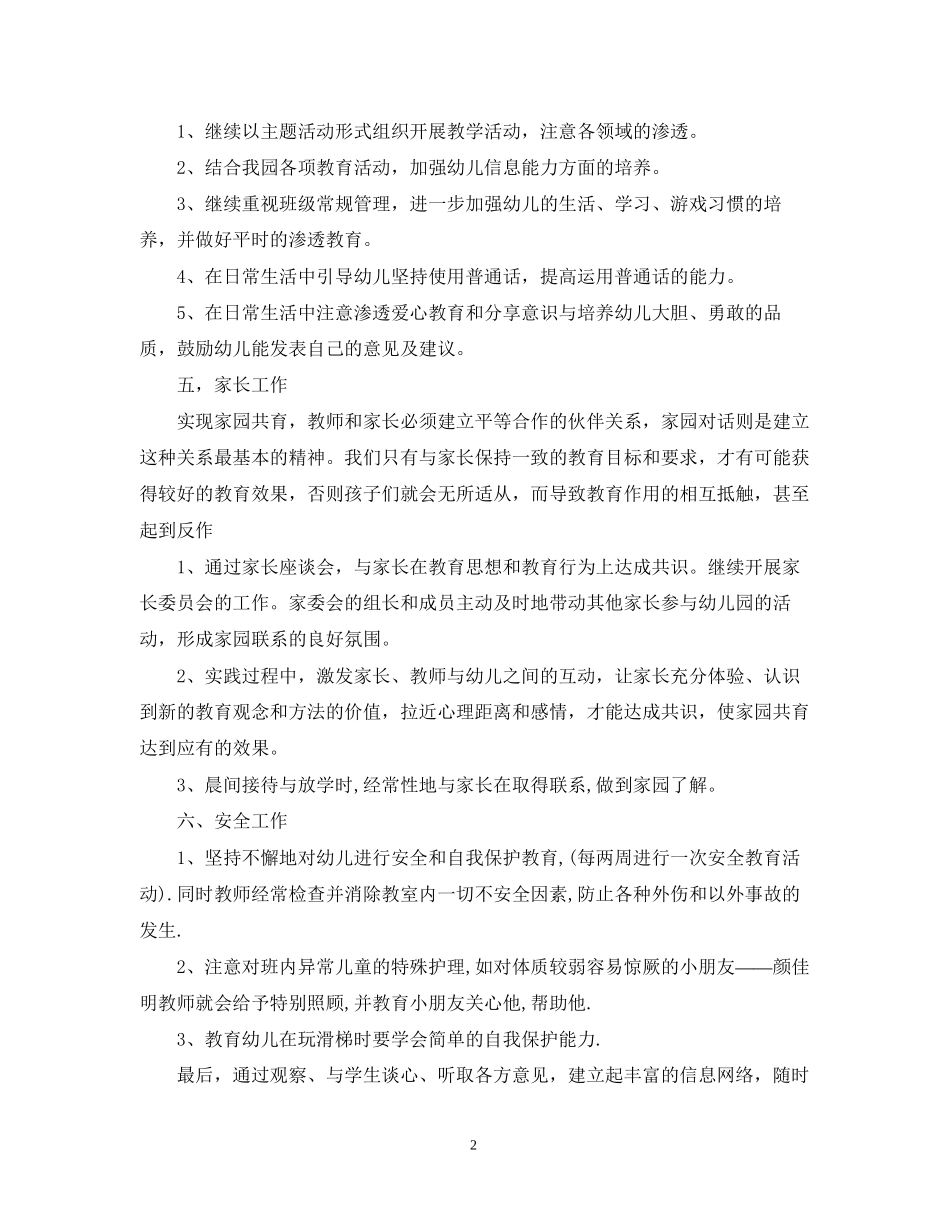 学前班第一学期班务工作计划2_第2页
