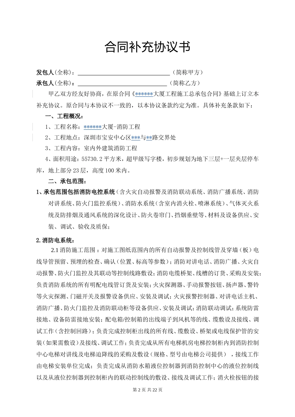 消防工程补充协议书_第2页