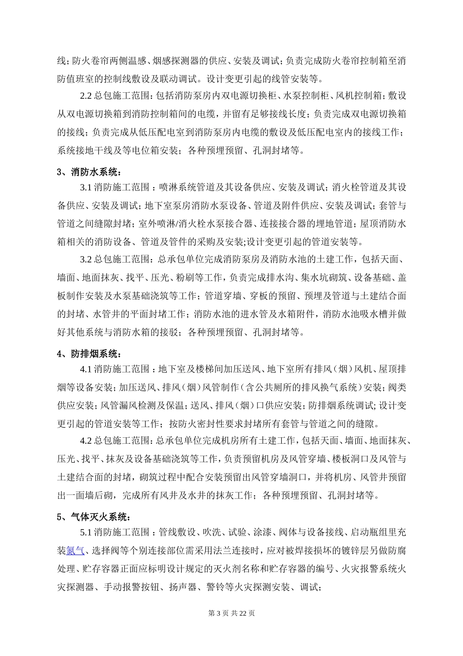 消防工程补充协议书_第3页