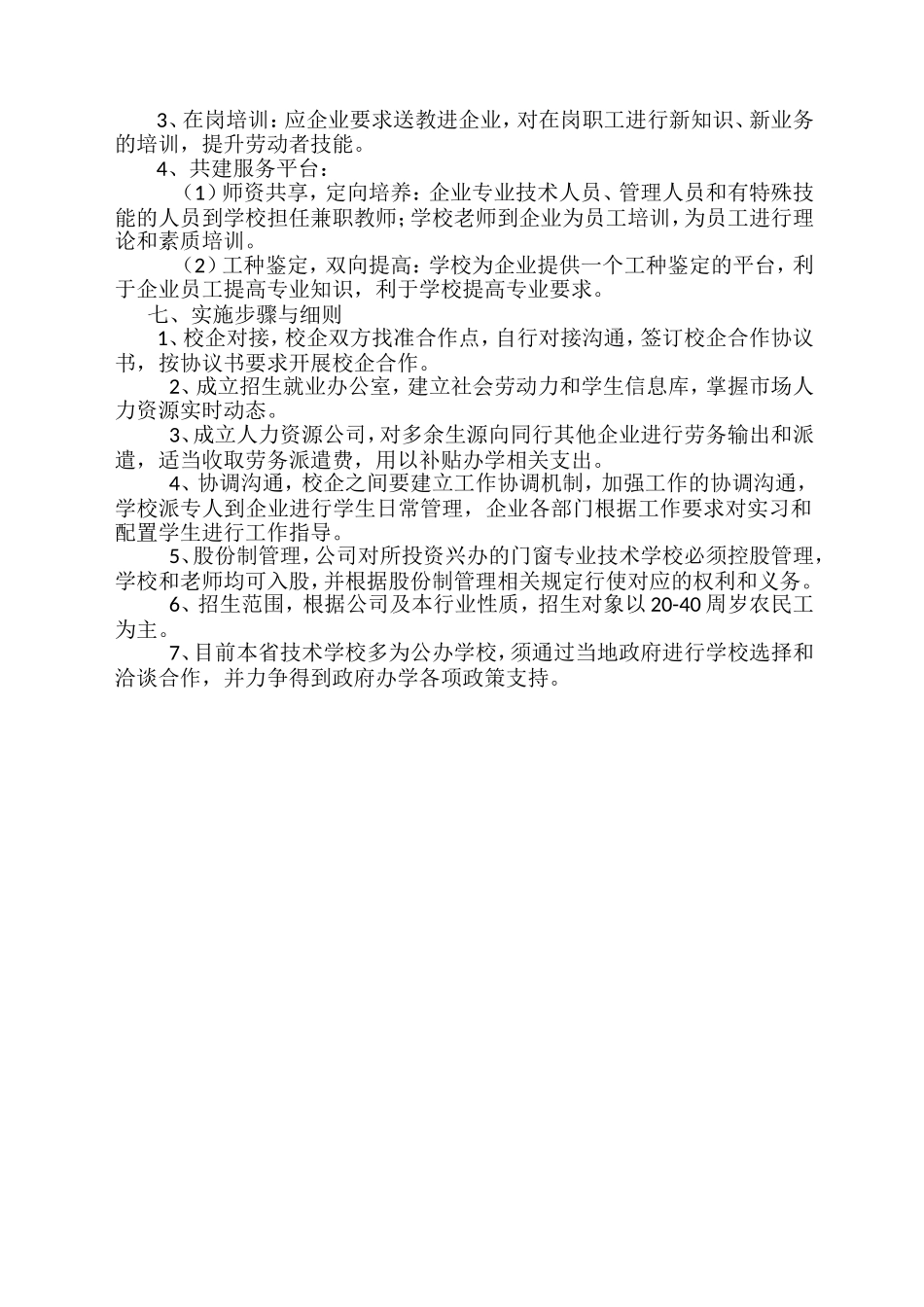 校企合作计划书_第2页