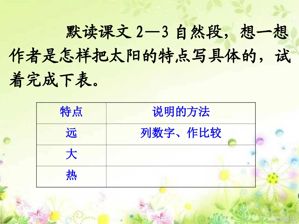 太阳第二课时_第2页