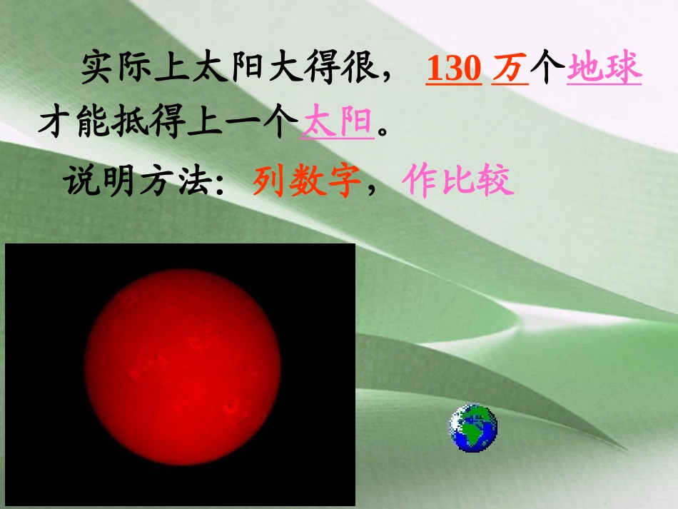 太阳第二课时_第3页