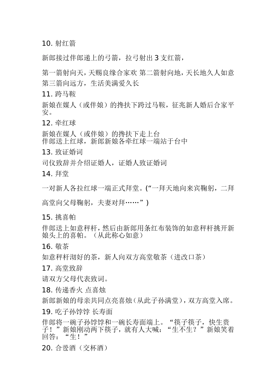 最新中式婚礼流程及策划方案_第2页