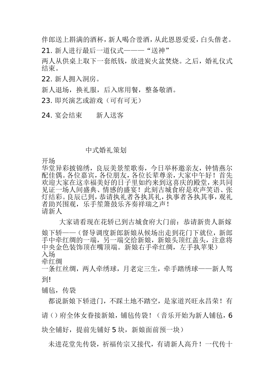 最新中式婚礼流程及策划方案_第3页