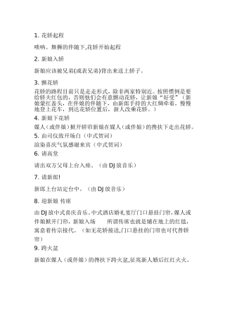 最新中式婚礼流程及策划方案