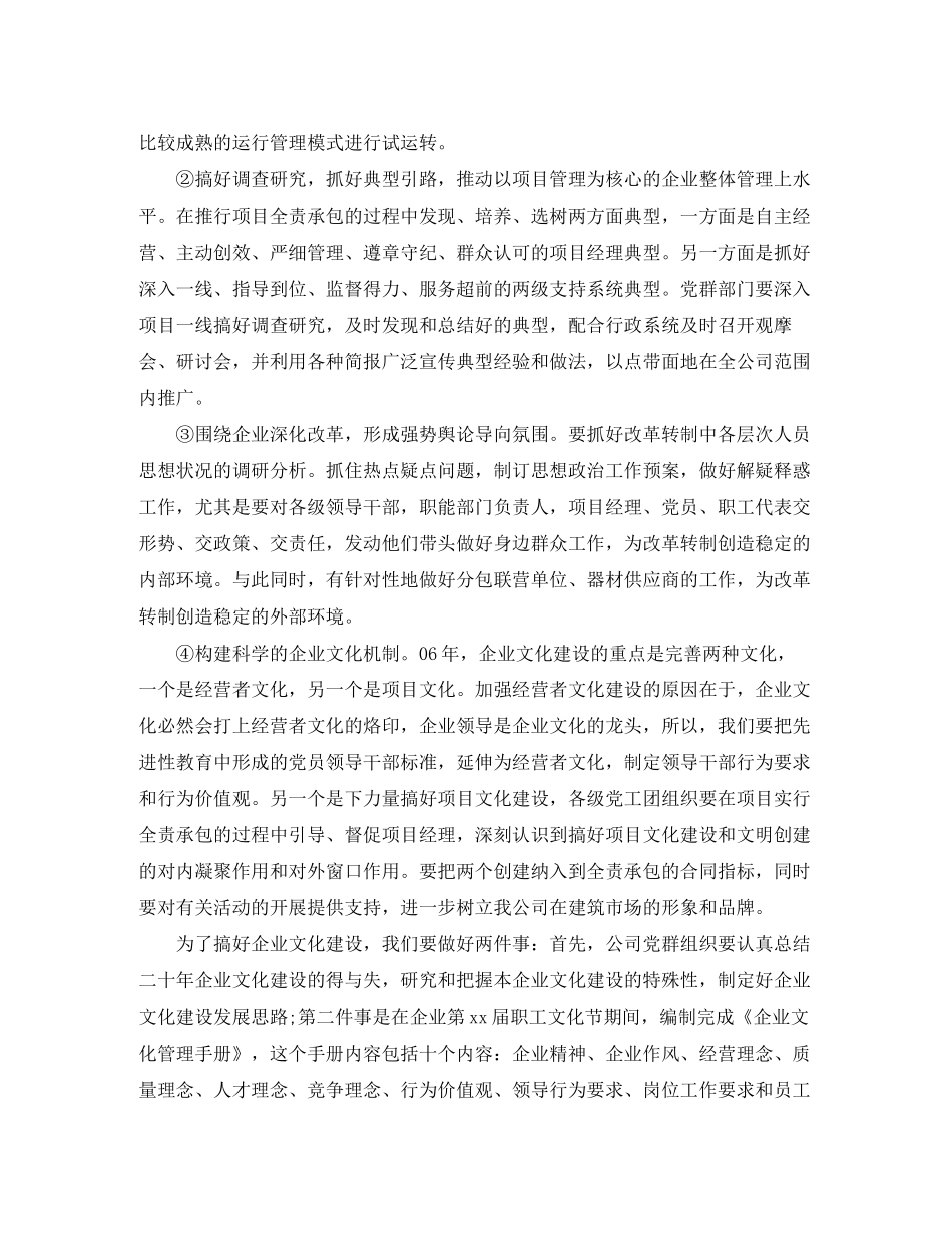 党委工作计划范例_第3页