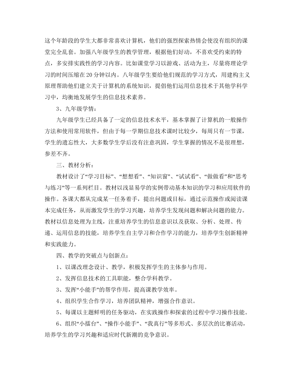 初中信息技术老师工作计划_第2页