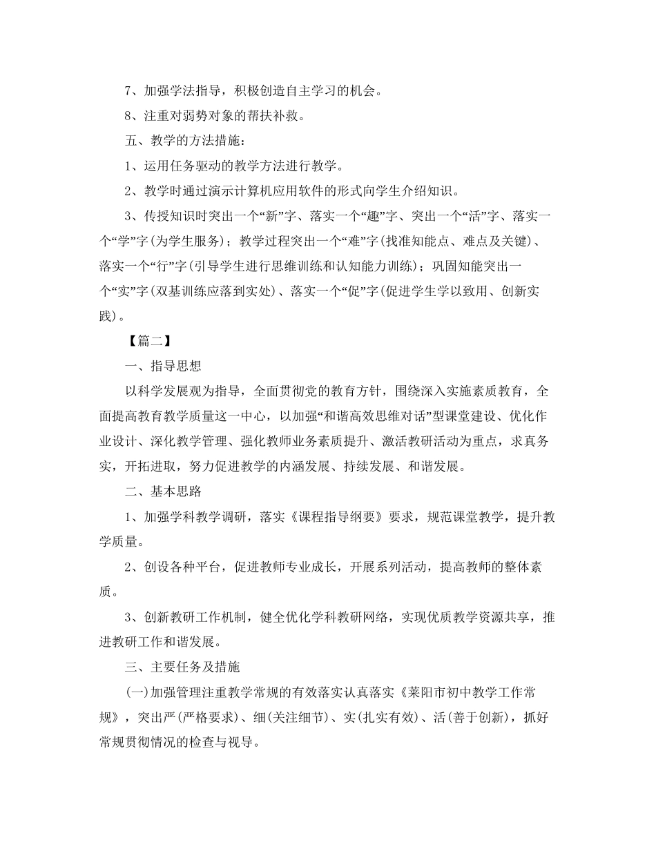 初中信息技术老师工作计划_第3页