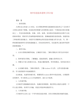 初中信息技术老师工作计划