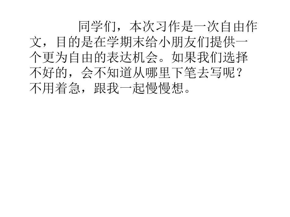 人教版三年级上册语文园地八_第2页