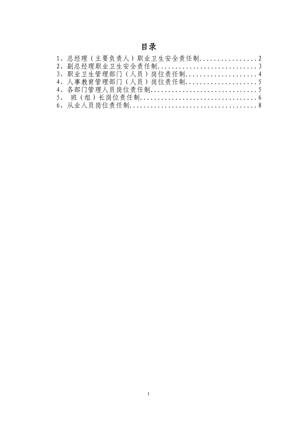 职业卫生安全责任制_第2页