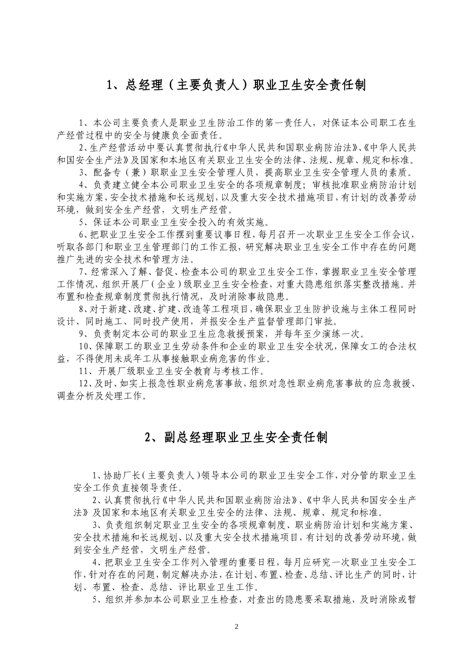 职业卫生安全责任制_第3页