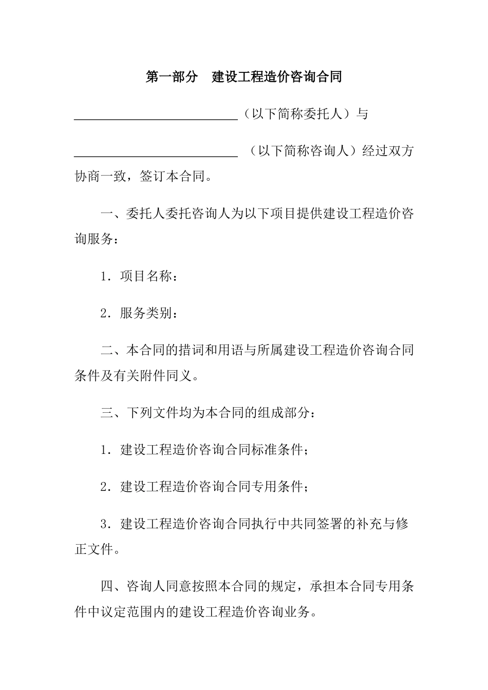 最新最准确建设工程造价咨询合同范本_第2页