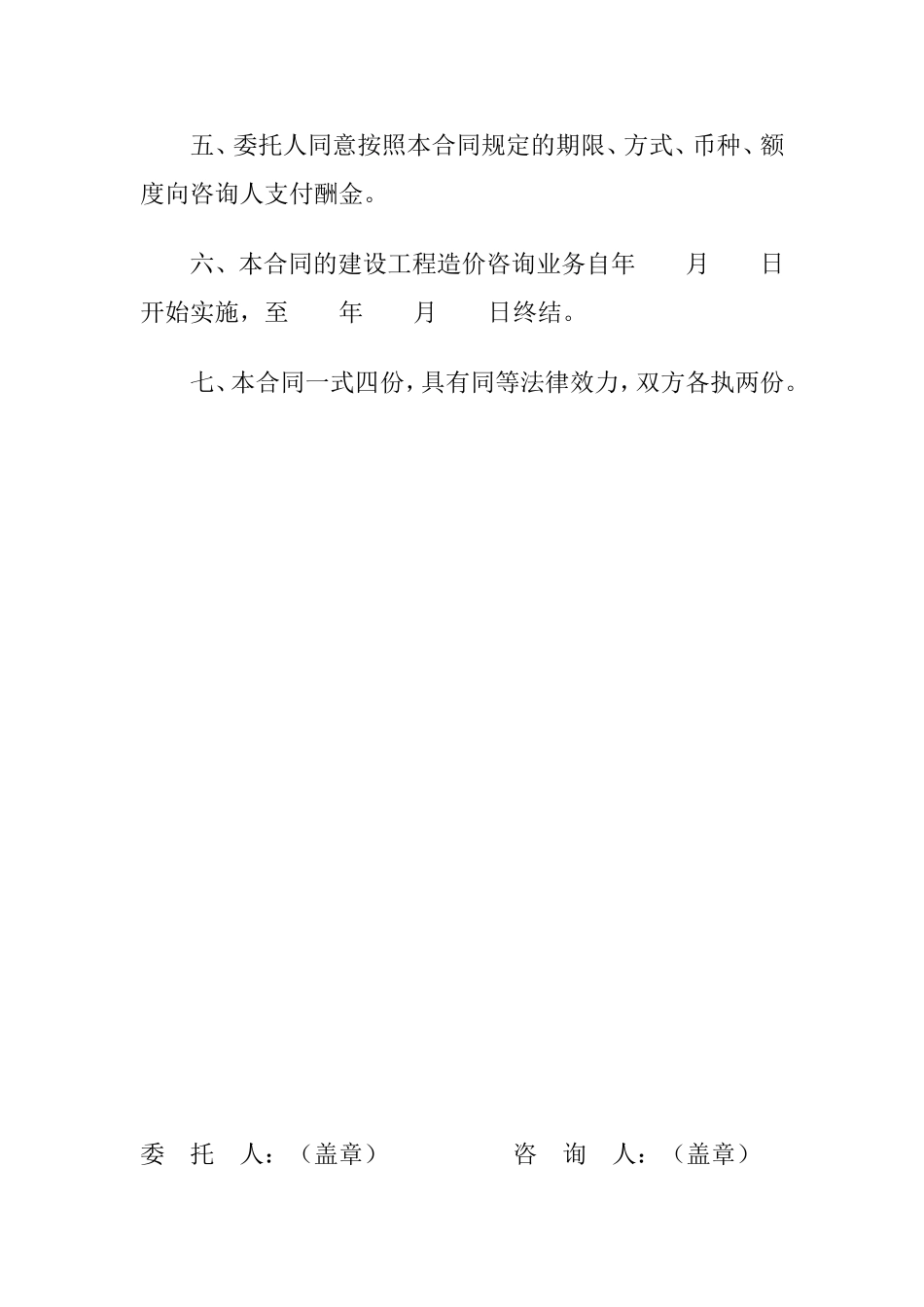 最新最准确建设工程造价咨询合同范本_第3页