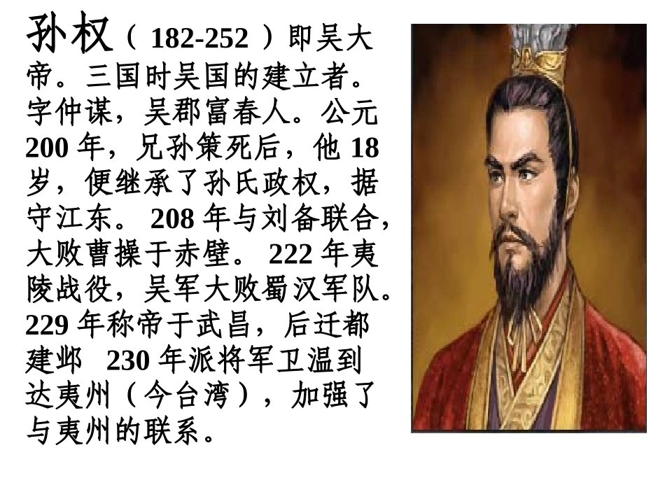 孙权劝学 (8)_第2页