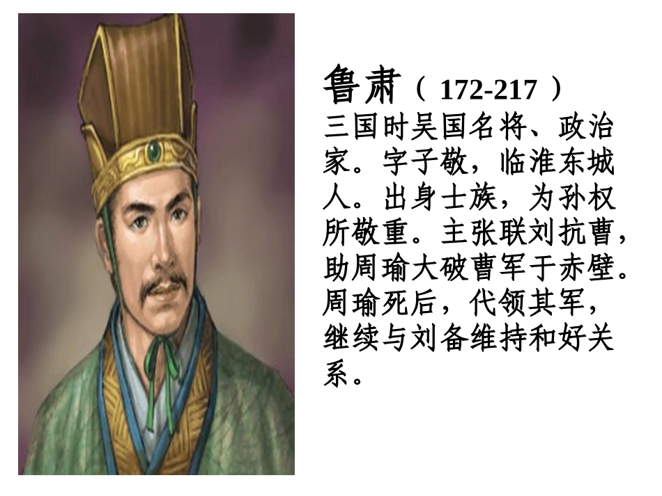 孙权劝学 (8)_第3页