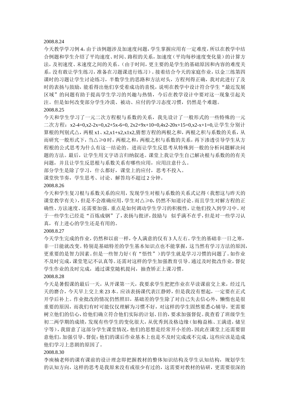 数学日志 (2)_第2页