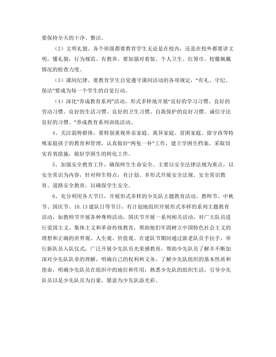 小学班主任少先队工作计划格式结尾_第2页