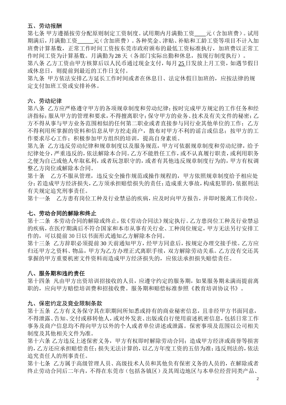 最新劳动合同模版_第2页