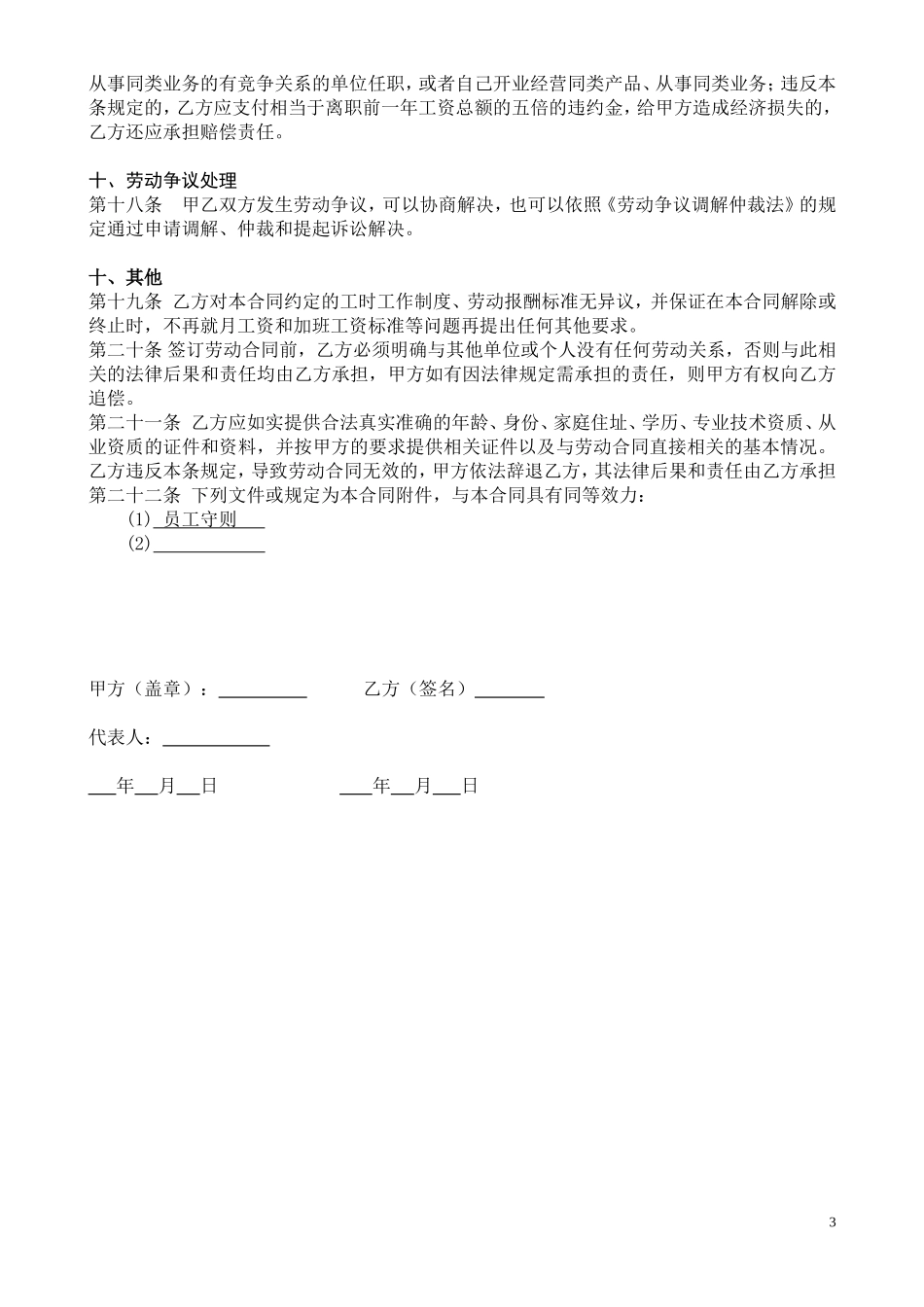 最新劳动合同模版_第3页