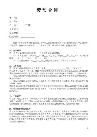 最新劳动合同模版