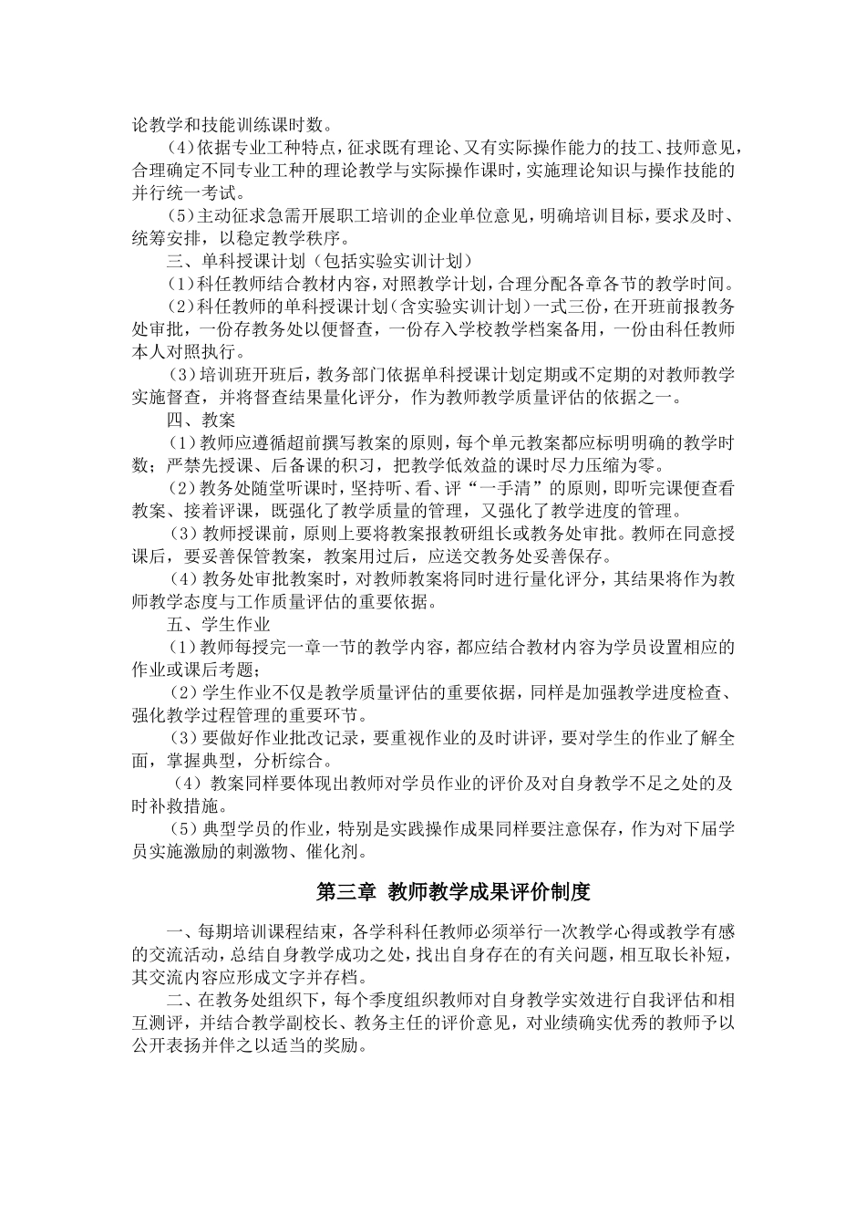 职业培训学校教学管理制度_第2页