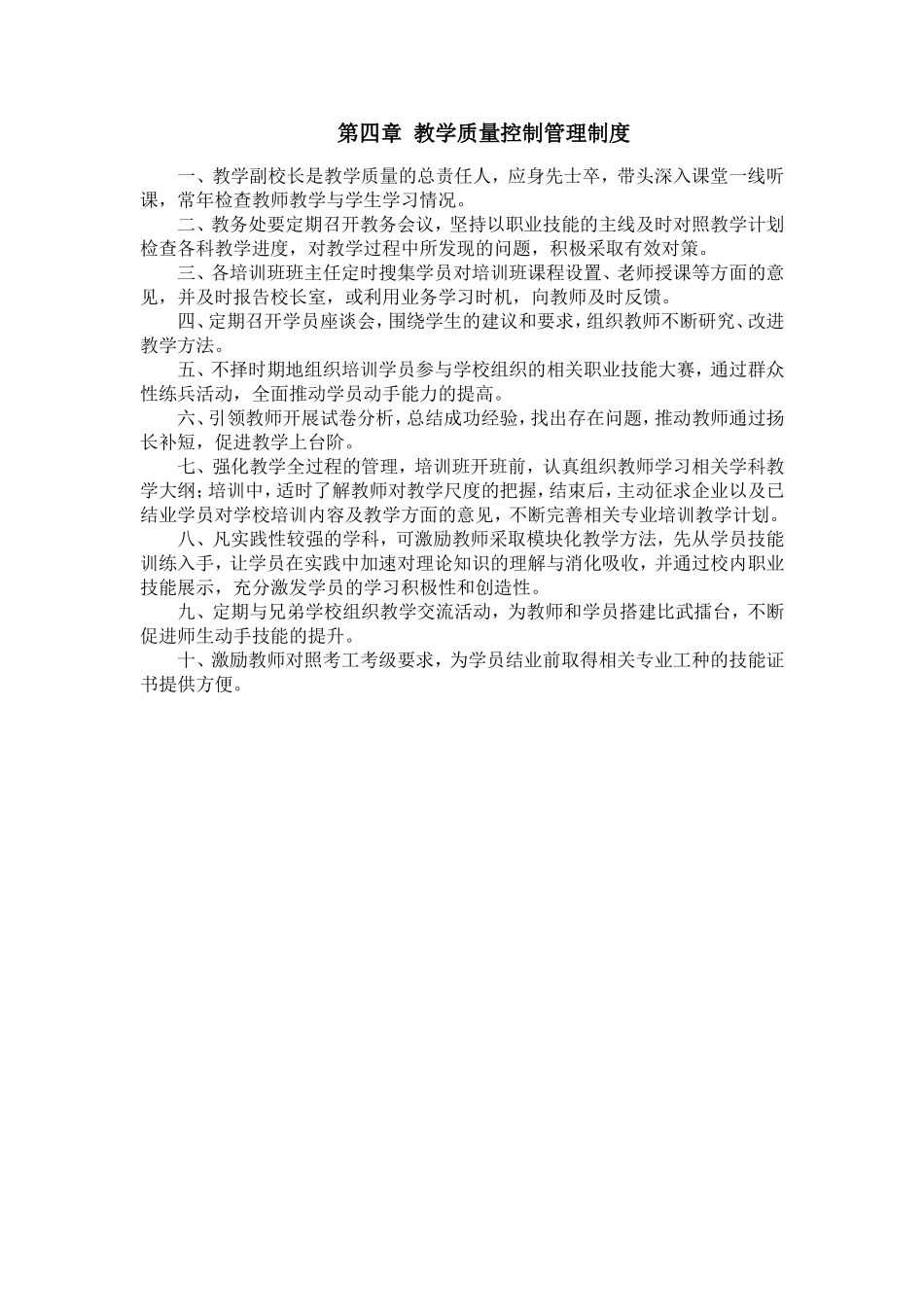 职业培训学校教学管理制度_第3页