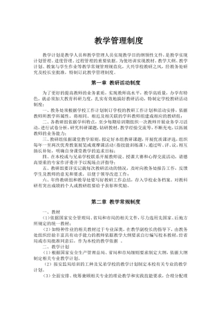 职业培训学校教学管理制度