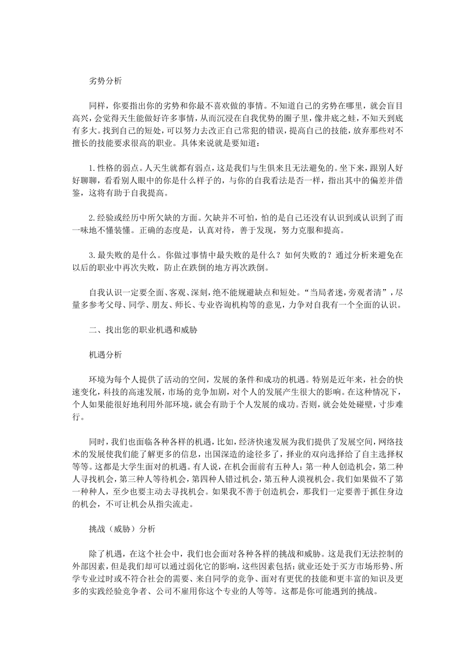 用SWOT分析法分析个人职业生涯规划_第2页