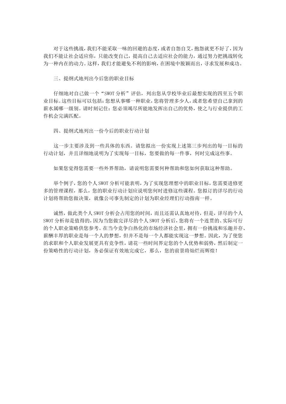 用SWOT分析法分析个人职业生涯规划_第3页
