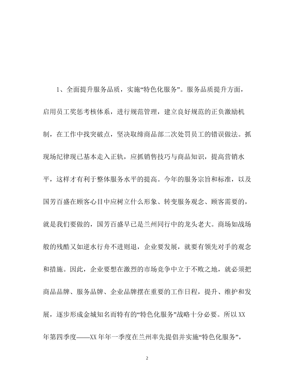 客服新年工作计划2_第2页