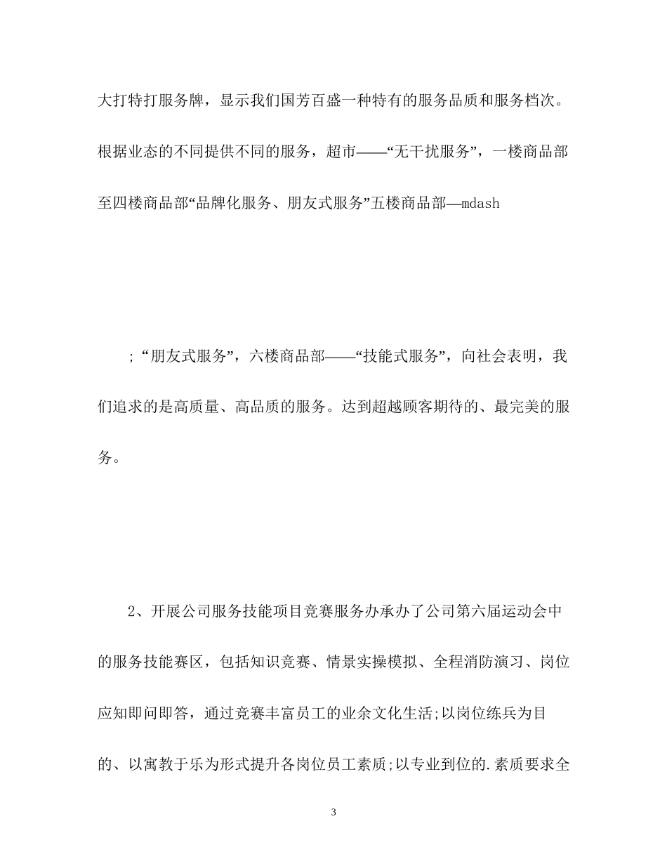 客服新年工作计划2_第3页