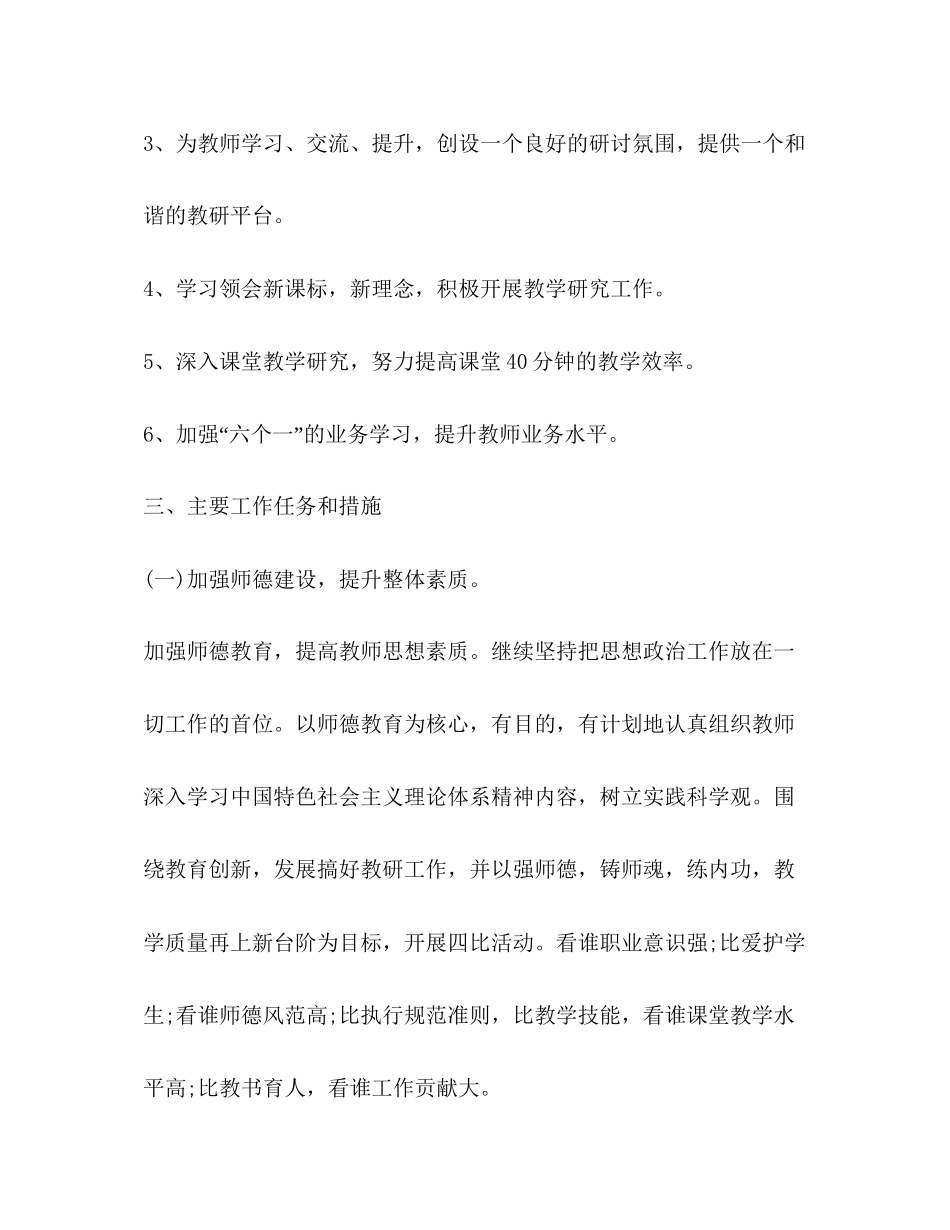教研工作计划32_第2页